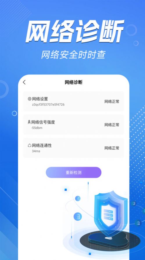 WiFi能连钥匙手机软件app截图