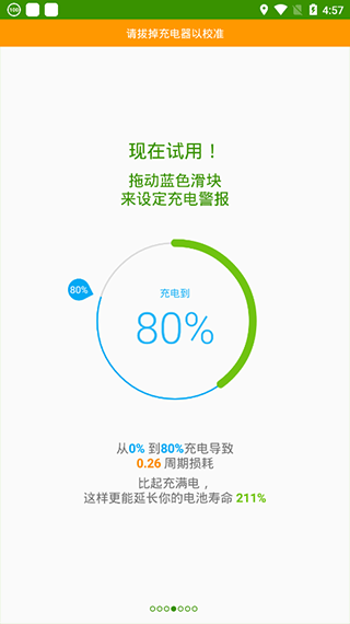 accubatterypro专业版手机软件app截图