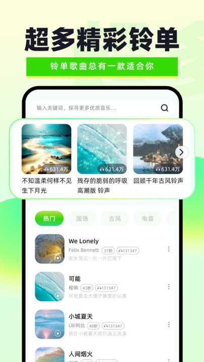 免费铃声秀秀手机软件app截图