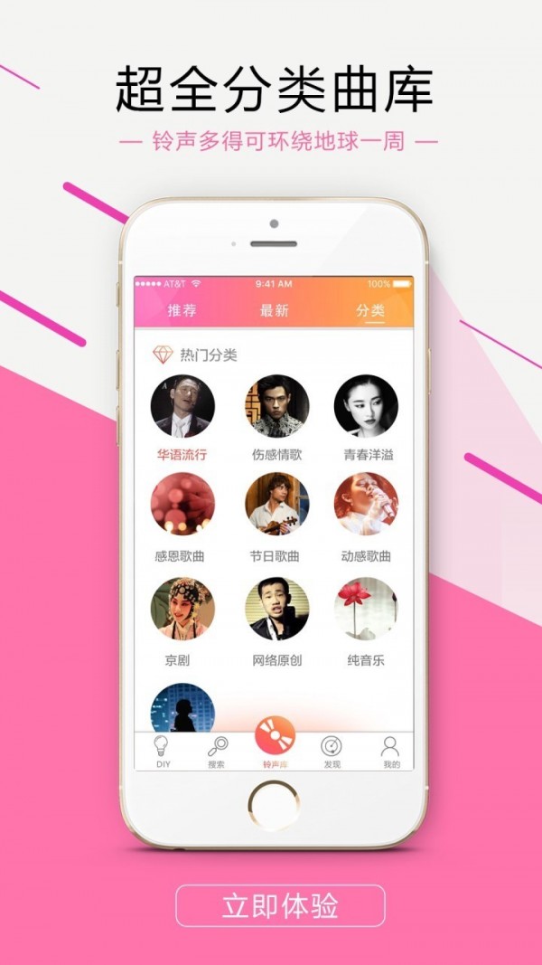 出彩铃声手机软件app截图