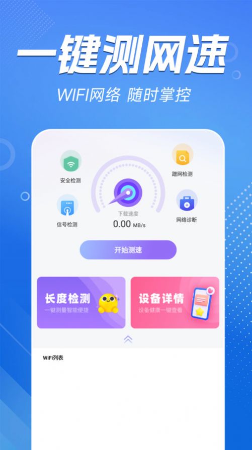 WiFi能连钥匙手机软件app截图