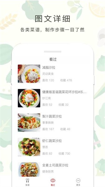 减肥餐食谱手机软件app截图