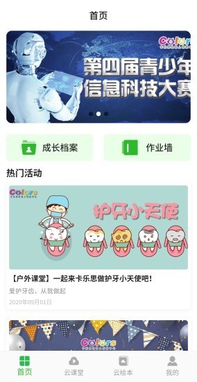 卡乐思云课堂手机软件app截图