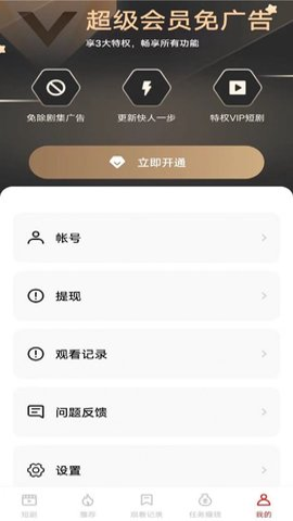 追新短剧手机软件app截图