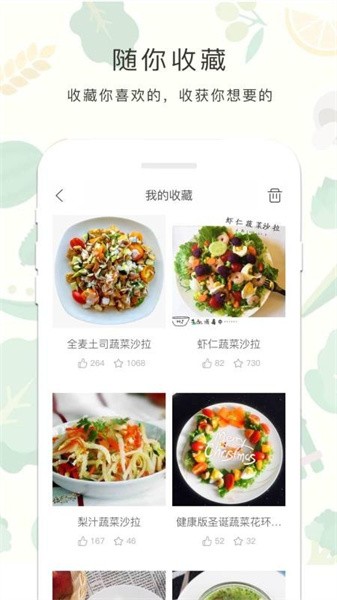 减肥餐食谱手机软件app截图