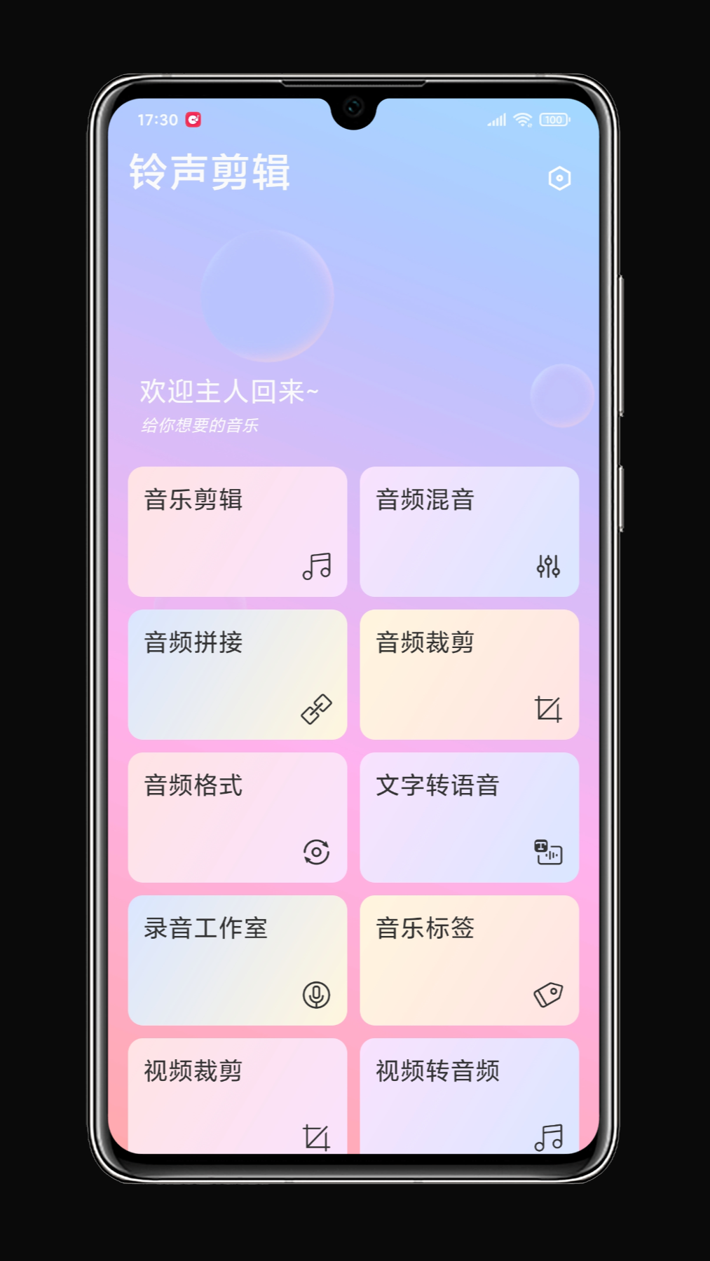 铃声剪辑去广告版手机软件app截图