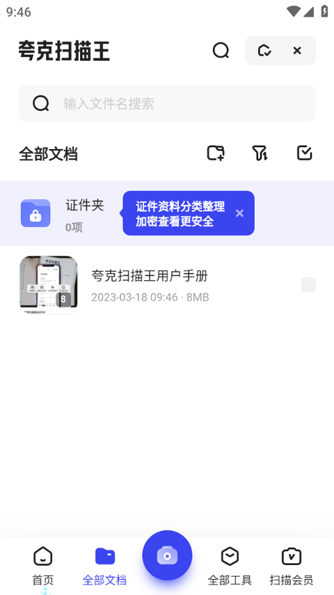 夸克扫描王手机软件app截图