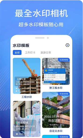 经纬相机手机软件app截图