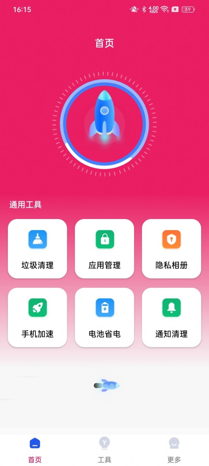 桃蜜手机管家手机软件app截图