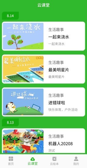 卡乐思云课堂手机软件app截图