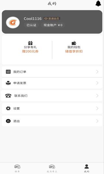 酷享出行手机软件app截图