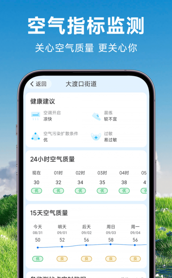 理想天气手机软件app截图