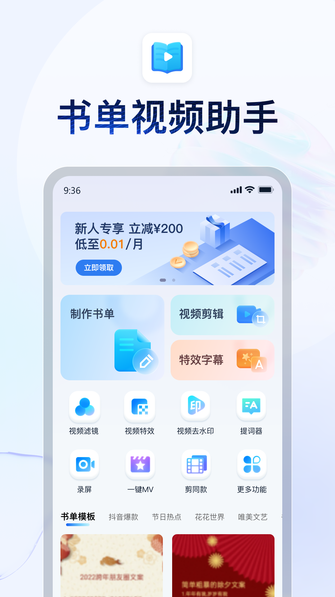 书单视频王手机软件app截图