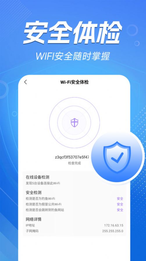 WiFi能连钥匙手机软件app截图