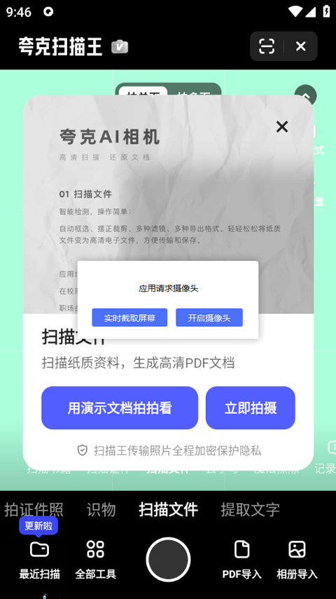 夸克扫描王手机软件app截图