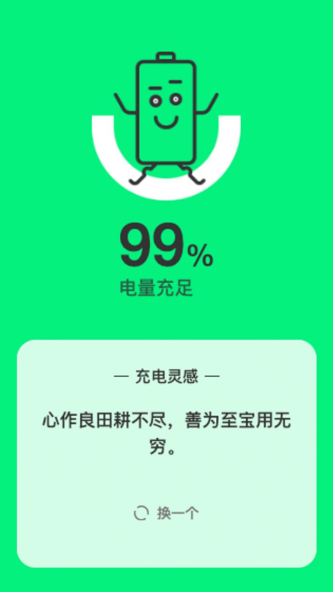 闪耀充电手机软件app截图