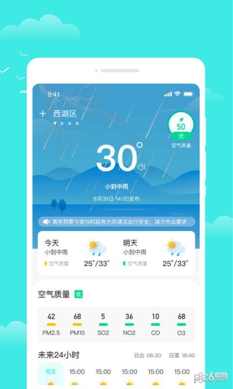 观雨天气通手机软件app截图