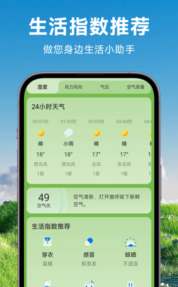 理想天气手机软件app截图