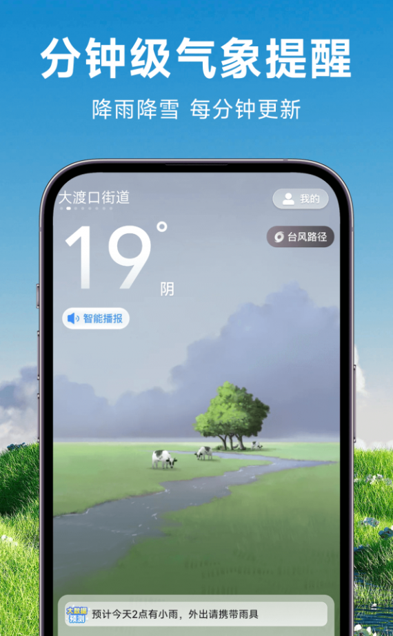 理想天气手机软件app截图