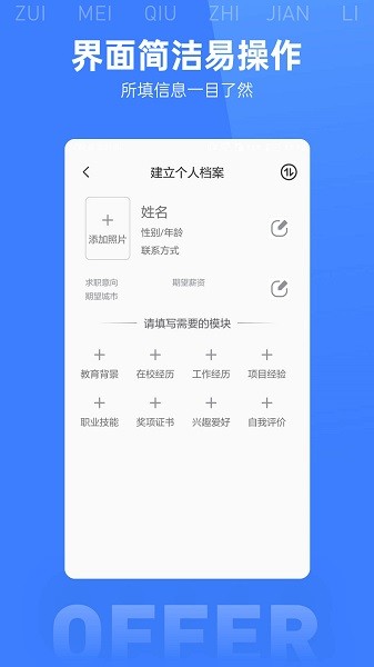 最美简历模板手机软件app截图