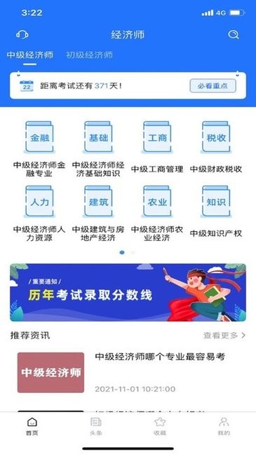 经济师考试宝典手机软件app截图