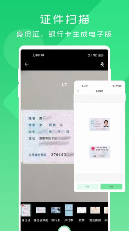 OCR扫描宝手机软件app截图