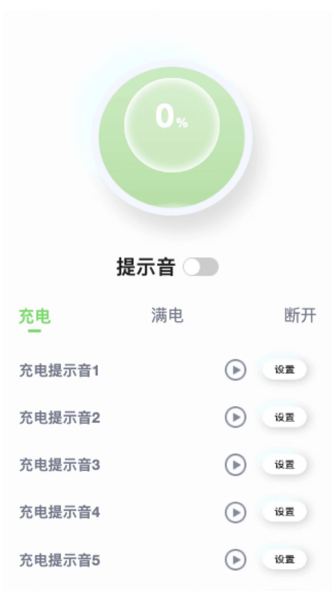 闪耀充电手机软件app截图