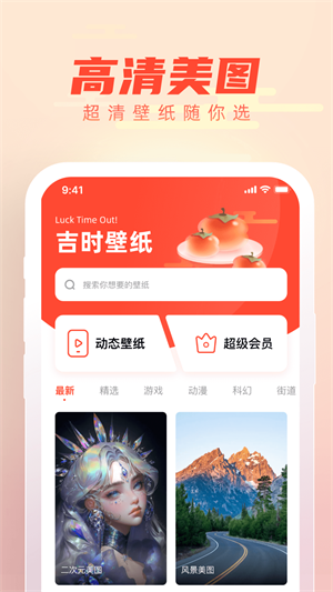 吉时壁纸手机软件app截图