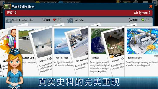 航空大亨4完整版手游app截图