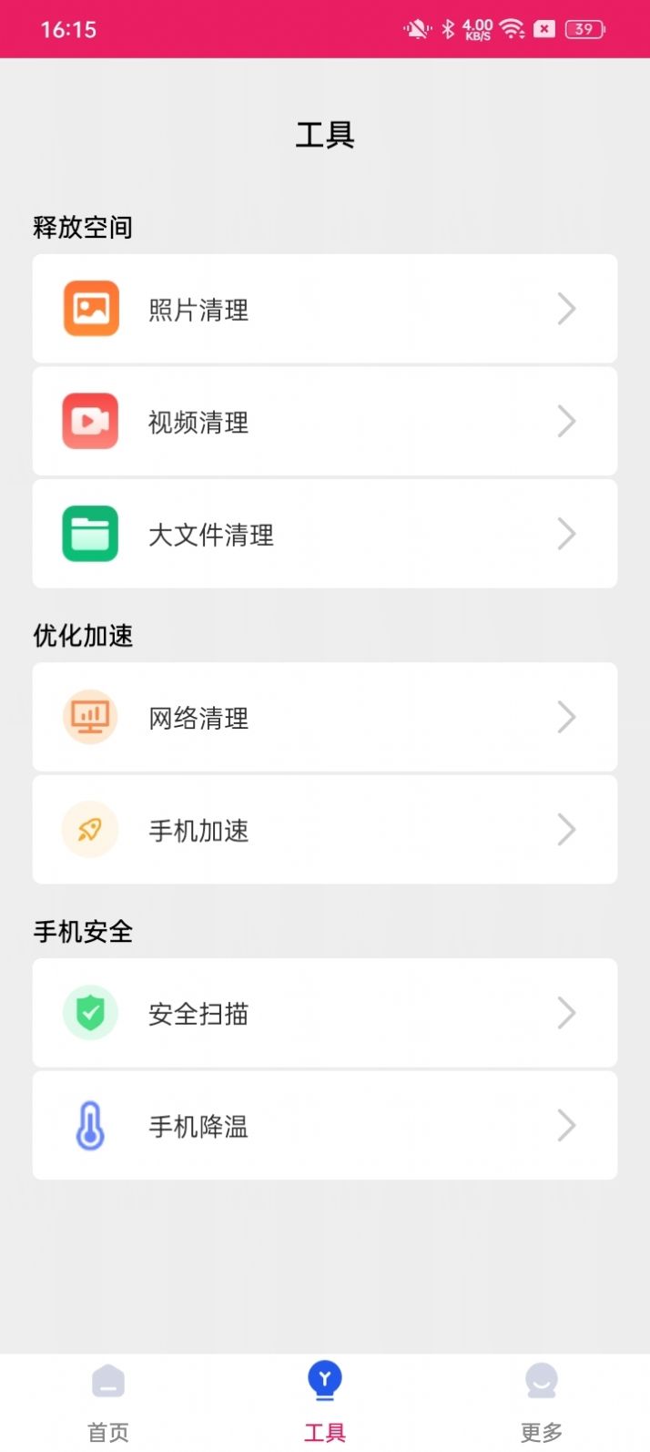 桃蜜手机管家手机软件app截图