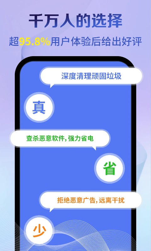 特级清理管家手机软件app截图