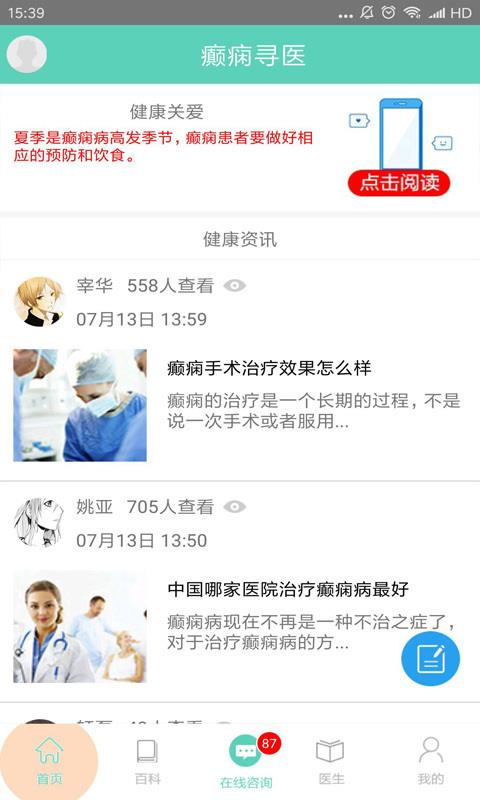 癫痫寻医手机软件app截图