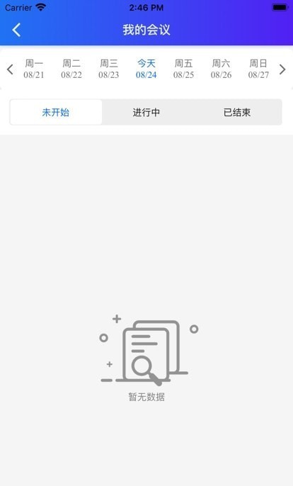 南房会议手机软件app截图