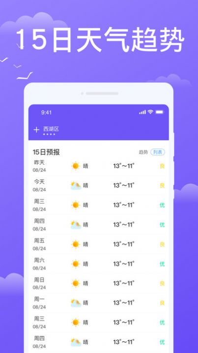 预享天气手机软件app截图