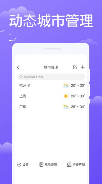 预享天气手机软件app截图