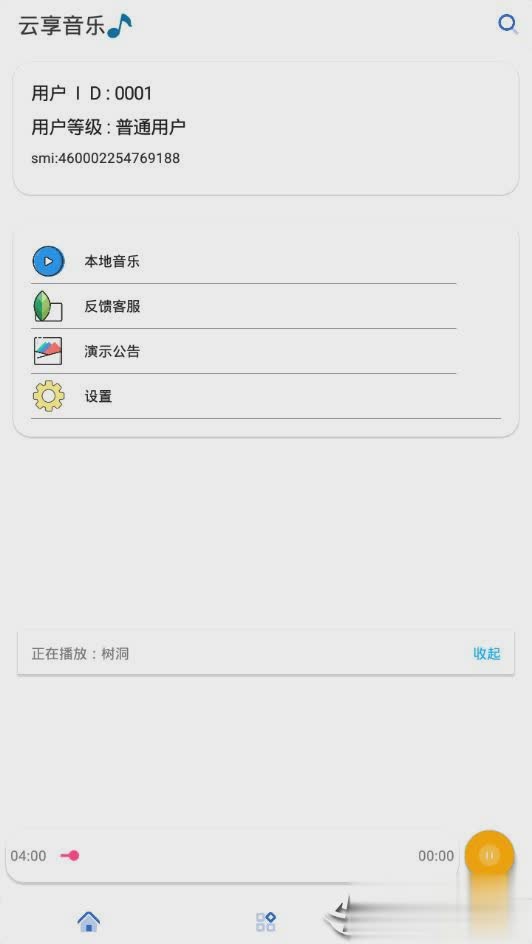 云享音乐手机软件app截图