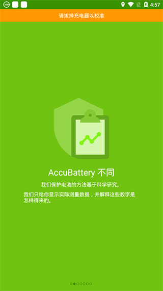 accubatterypro中文版手机软件app截图