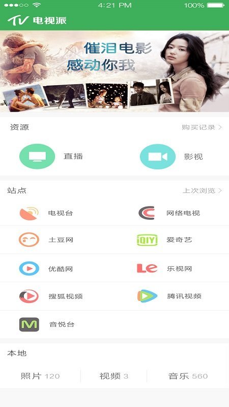 电视派创维版手机软件app截图