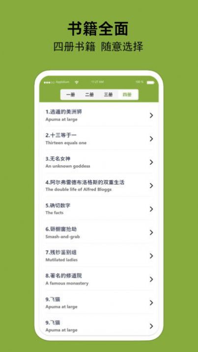 百鸣英语手机软件app截图