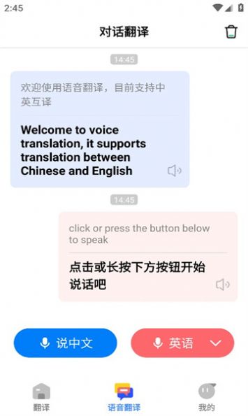 文心翻译君手机软件app截图