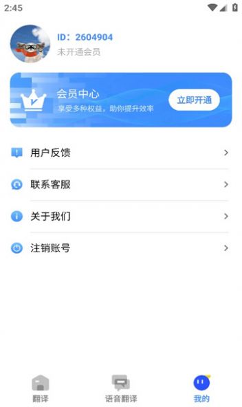 文心翻译君手机软件app截图