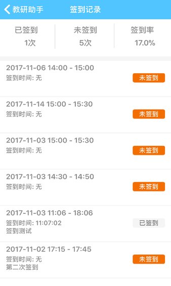 教研助手手机软件app截图