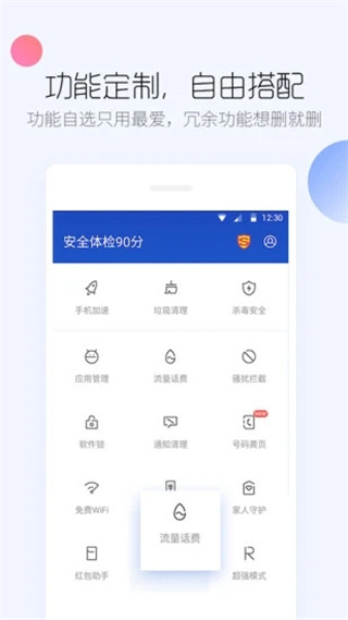 百度手机卫士超强版手机软件app截图