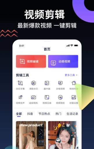 视频编辑神器手机软件app截图