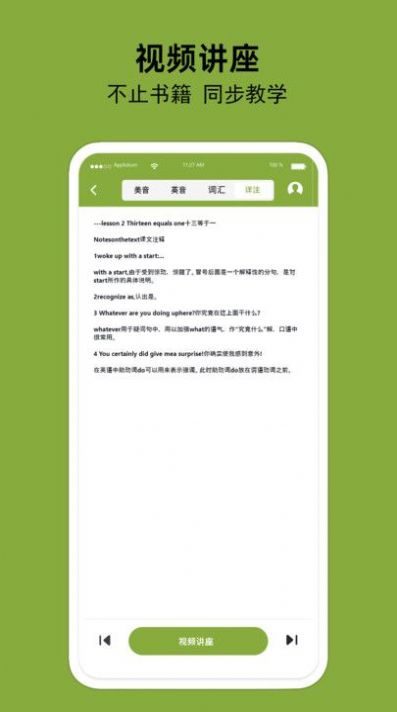 百鸣英语手机软件app截图