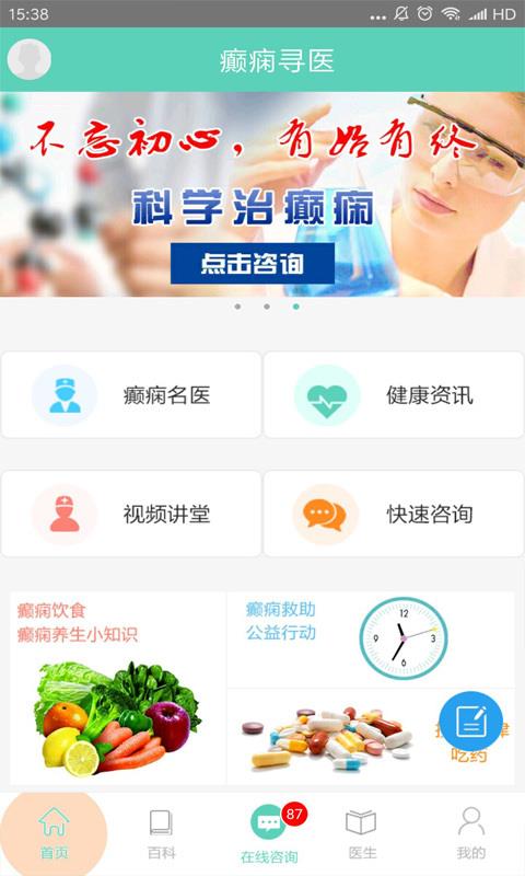 癫痫寻医手机软件app截图