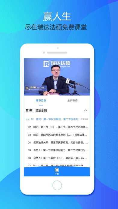 瑞达法硕手机软件app截图