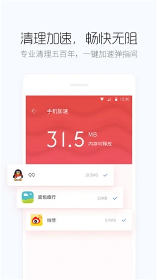 百度手机卫士旧版本手机软件app截图