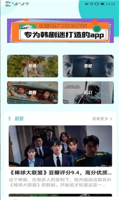 每日韩剧去广告版手机软件app截图