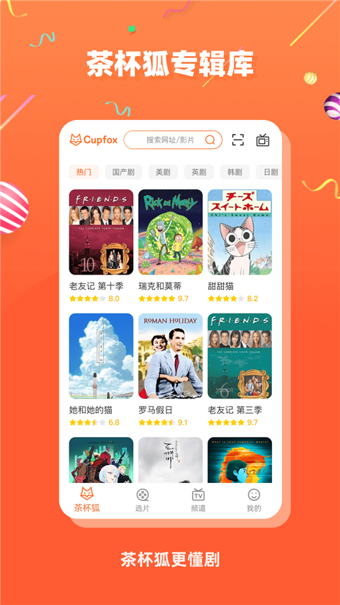 茶杯狐v2.2.6版手机软件app截图